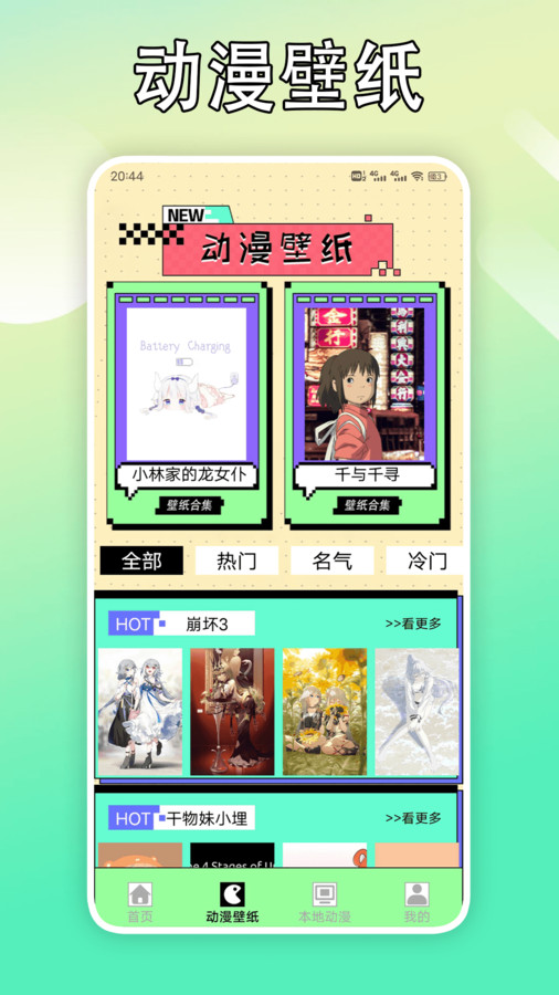 B次元壁纸安卓版 V1.2