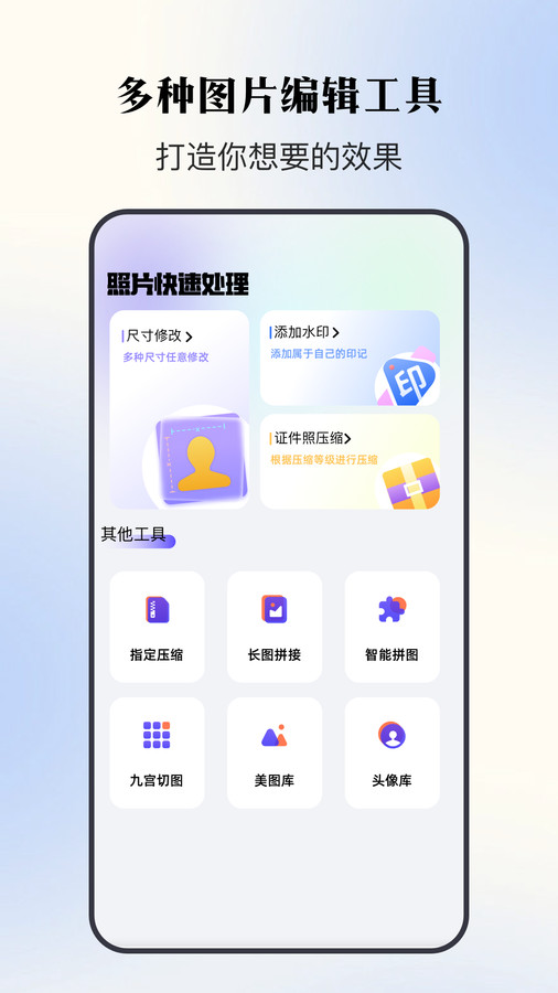 证件照寸照官方版 V1.1