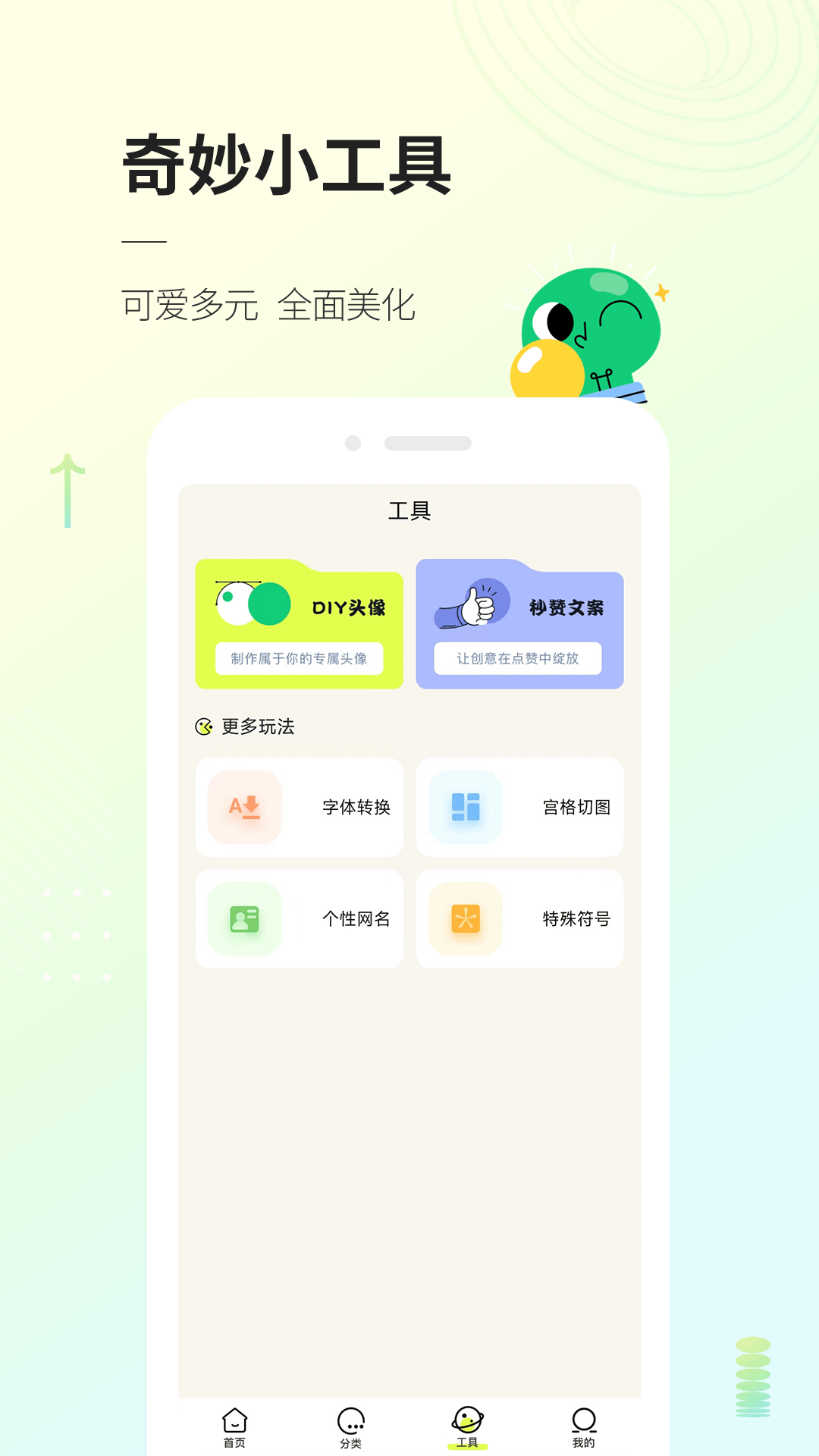 头像部落官方版 V1.0