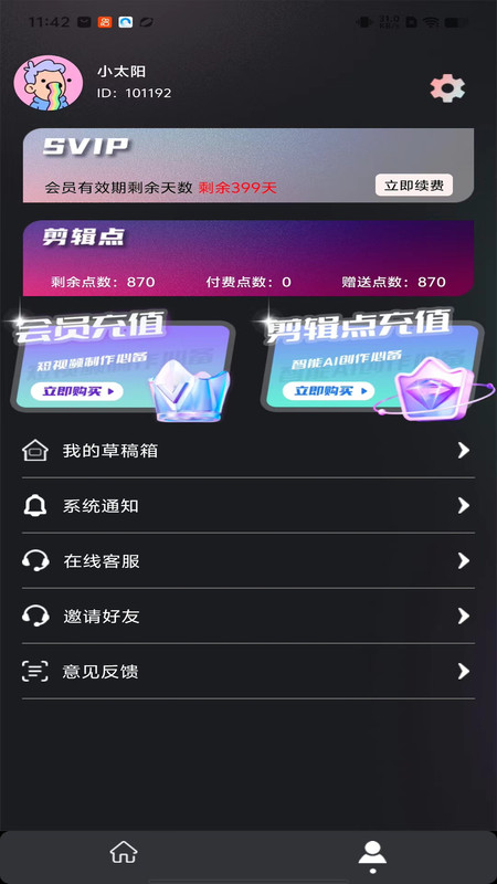 易元剪辑官方版 V1.0.2