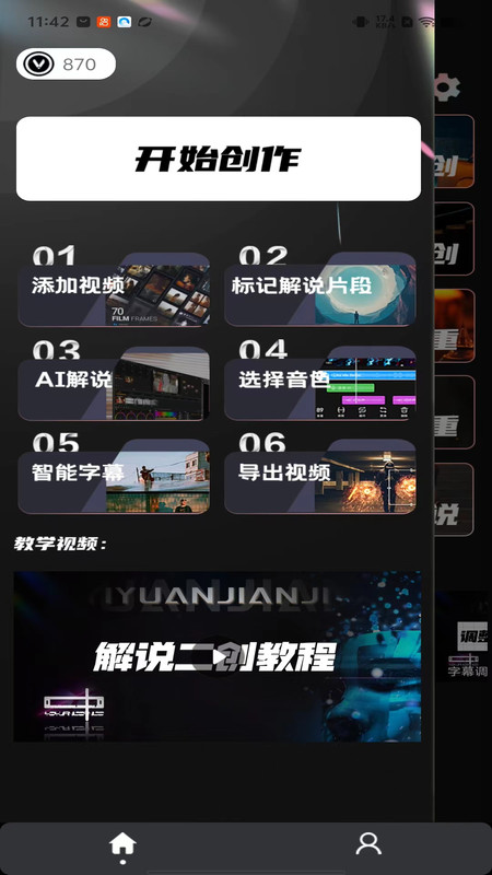 易元剪辑官方版 V1.0.2