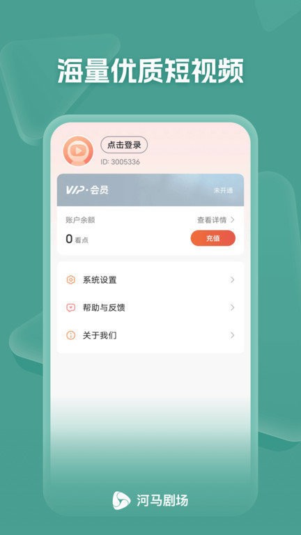 河马剧场免费版 V1.0.2