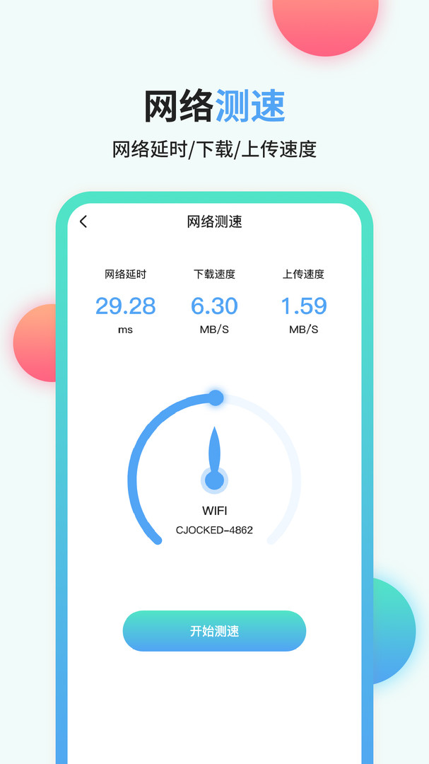 流量管家iPhone版 V1.5.3