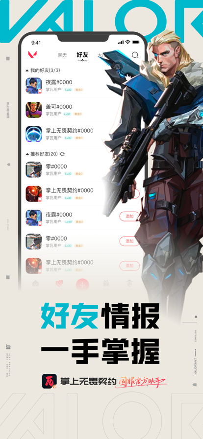 掌上无畏契约iPhone版 V1.1.2