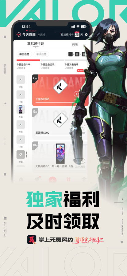 掌上无畏契约iPhone版 V1.1.2