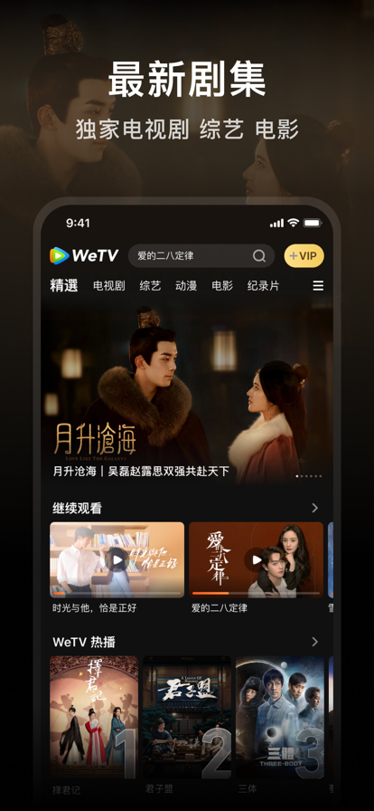 WeTV高清版 V5.13.6