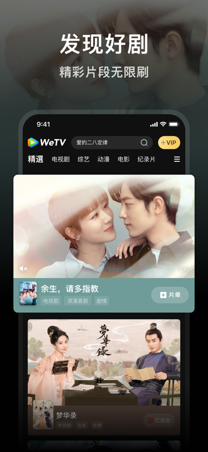 WeTV高清版 V5.13.6