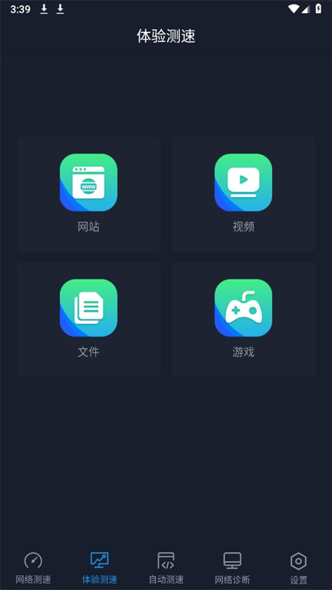 全球网测iPhone版 V1.0