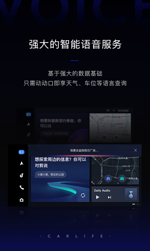 百度CarLife+iPhone极速版 V8.2.3