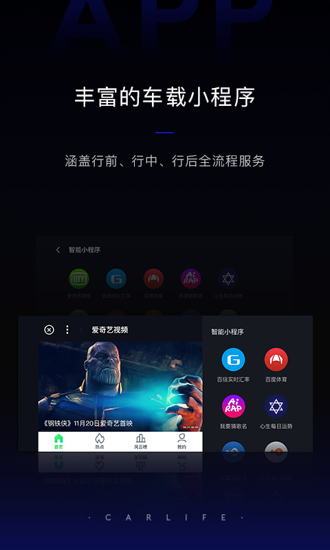 百度CarLife+iPhone极速版 V8.2.3