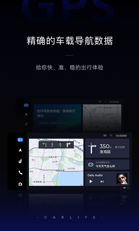 百度CarLife+iPhone极速版 V8.2.3