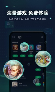 迅游加速器iPhone版 V5.1.20.2