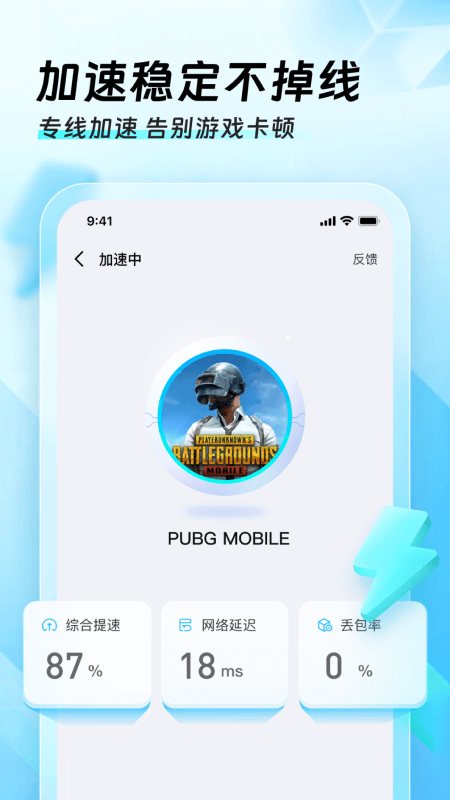 迅猛兔加速器iPhone版 V2.0