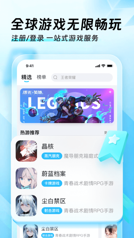 迅猛兔加速器iPhone版 V2.0