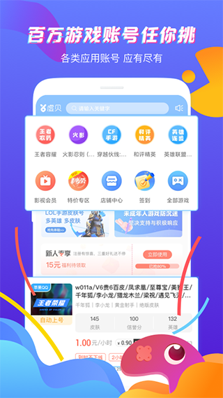 虚贝租号iPhone版 V1.3.6