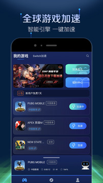 游帮帮加速器iPhone版 V2.2.18