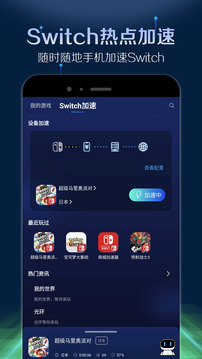 游帮帮加速器iPhone版 V2.2.18