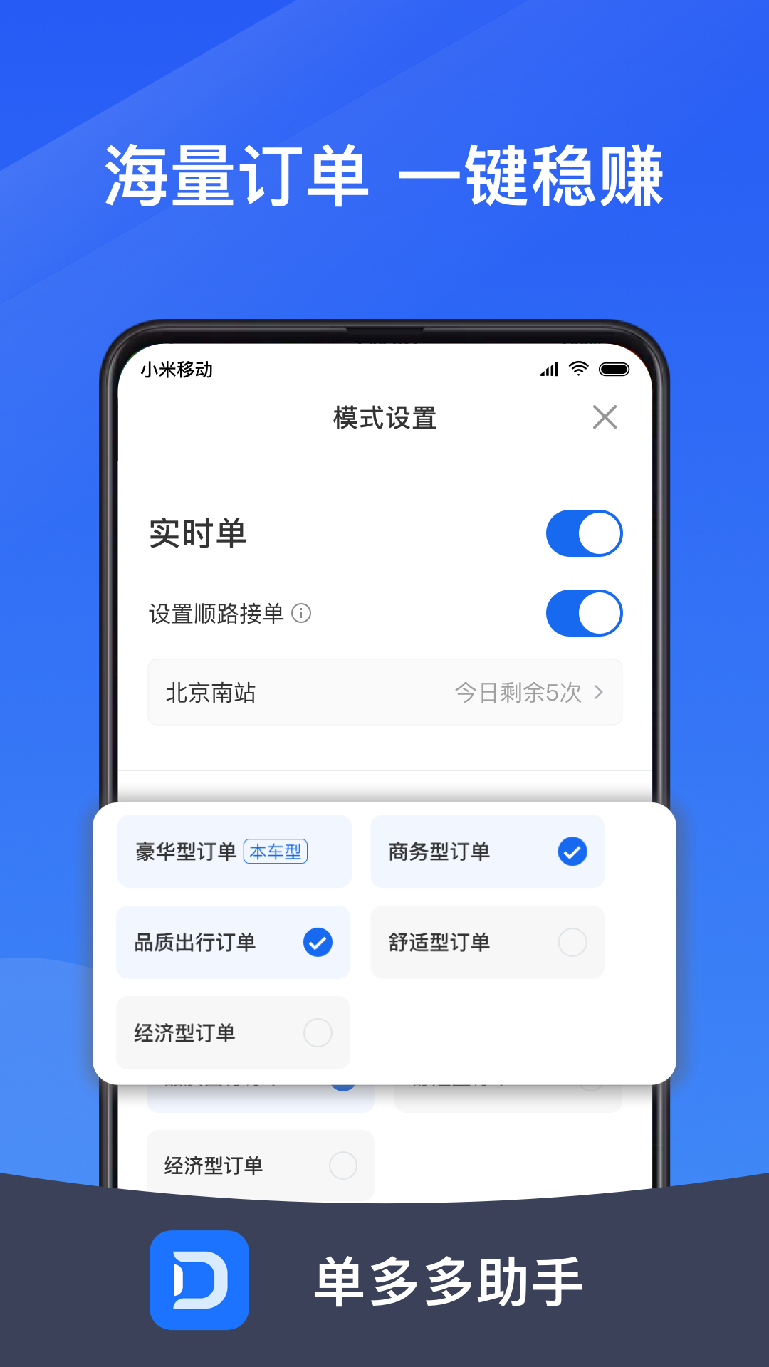 单多多助手安卓版 V5.90.1.0014