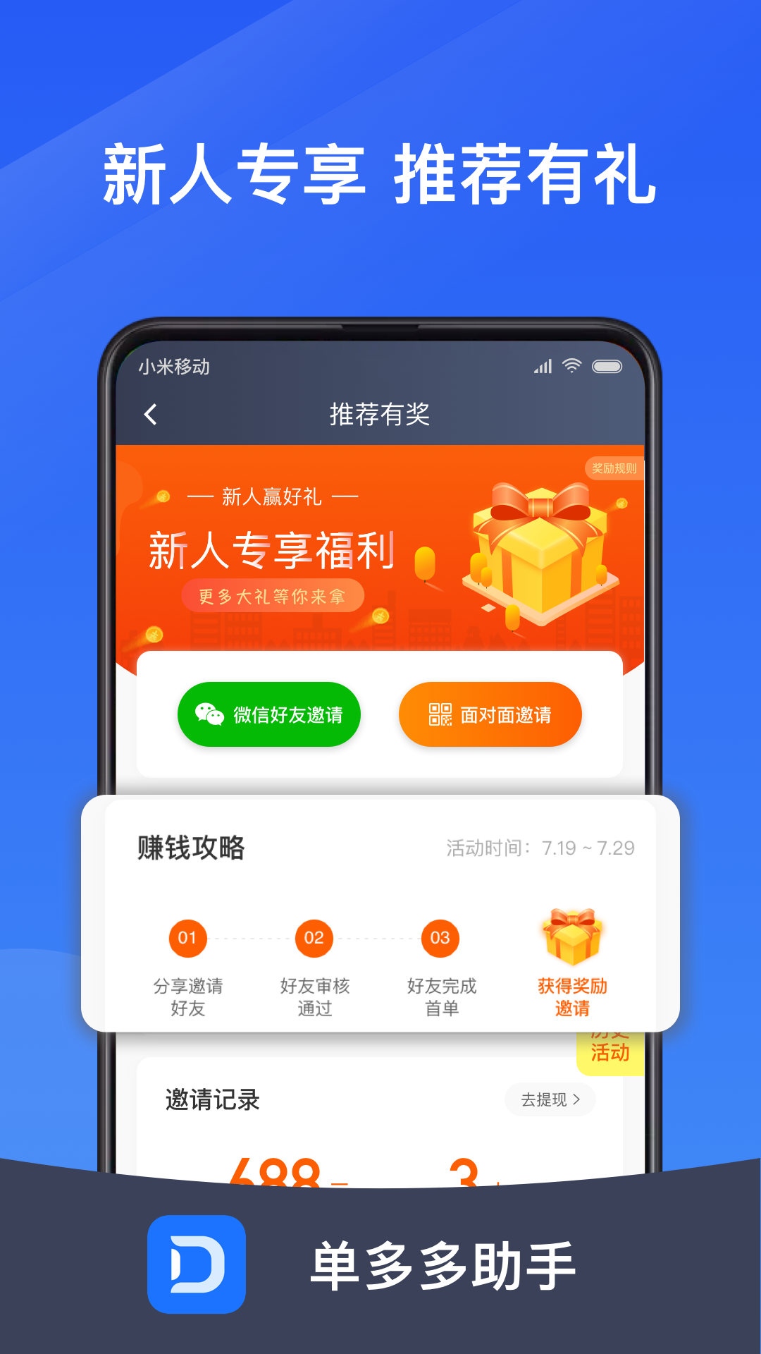 单多多助手安卓版 V5.90.1.0014