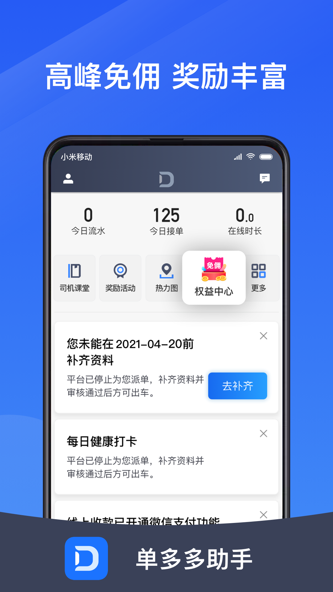 单多多助手安卓版 V5.90.1.0014