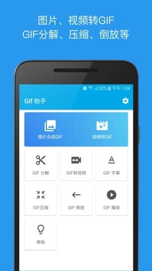 gif助手安卓版 V3.9.16