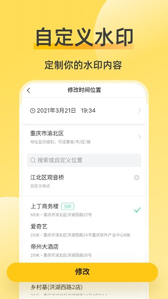 修改水印相机iPhone版 V2.5.3