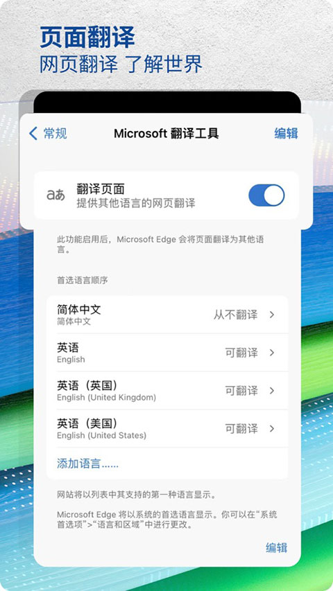 edge浏览器iPhone版 V105.0.1343.48