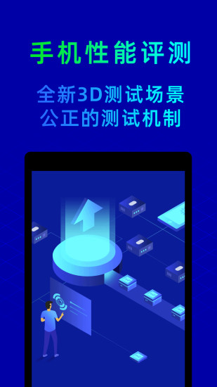 鲁大师iPhone版 V10.4.2