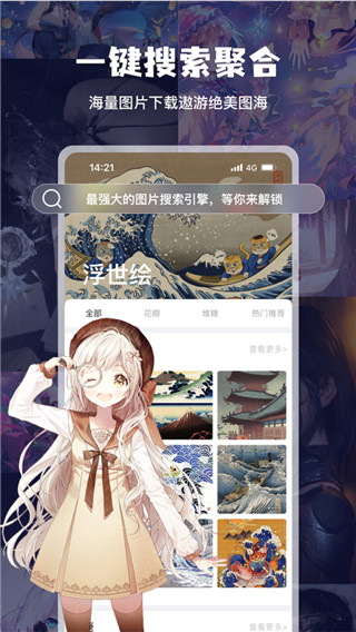 搜图神器iPhone版 V4.4.9