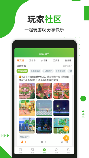 动森助手iPhone版 V4.8.1