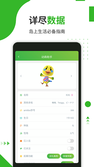 动森助手iPhone版 V4.8.1