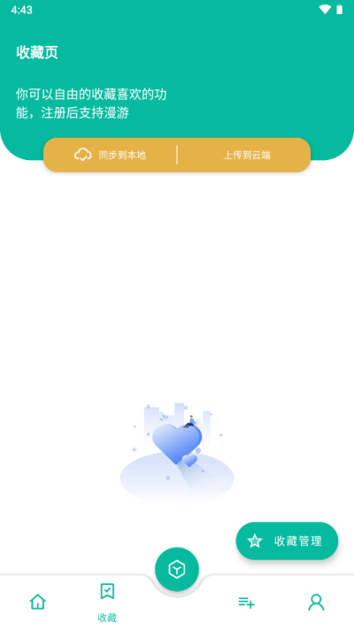 宇宙工具箱iPhone版 V1.4.5