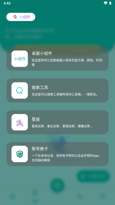 宇宙工具箱iPhone版 V1.4.5