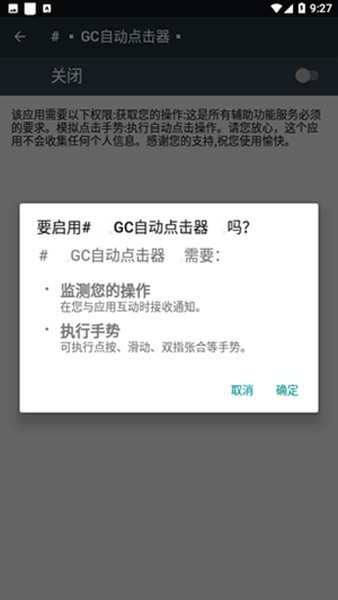 gc自动点击器iPhone版 V2.0