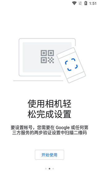 Google身份验证器iPhone版 V4.1.1