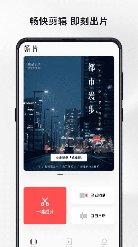 畅片iPhone版 V4.88.5