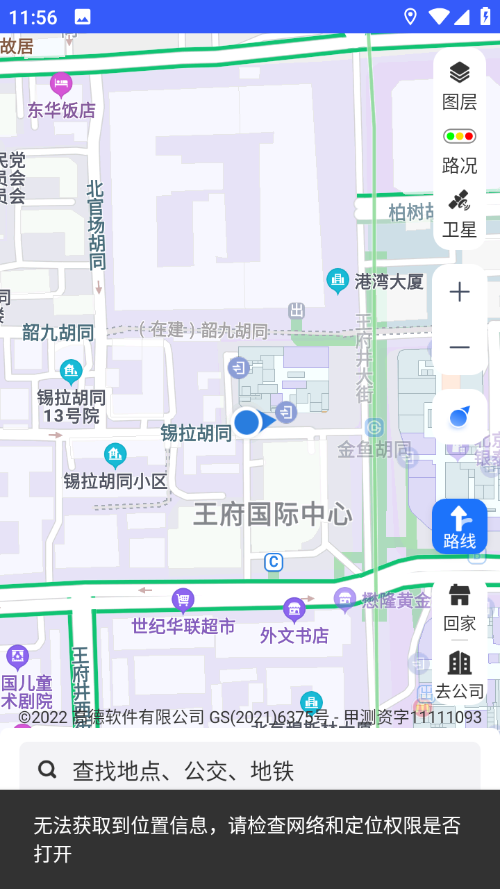 北斗导航系统安卓版 V1.0