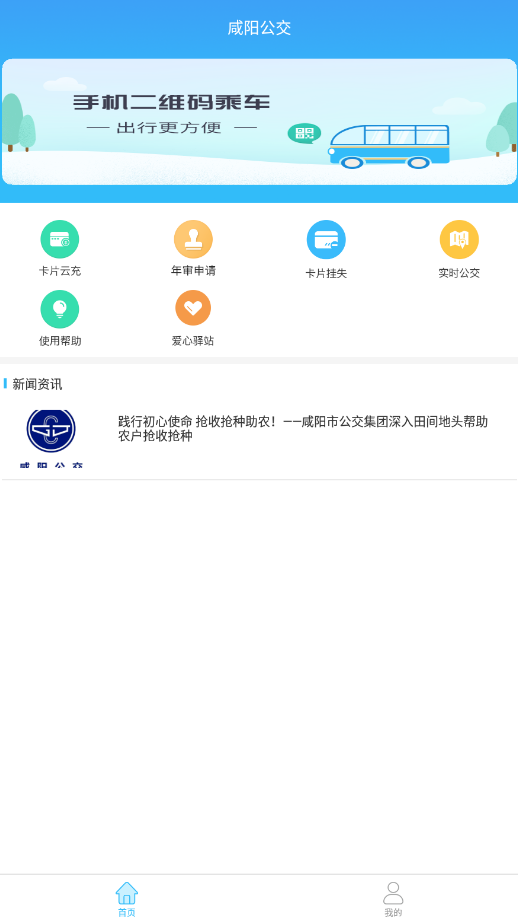 咸阳公交安卓版 V1.0.3