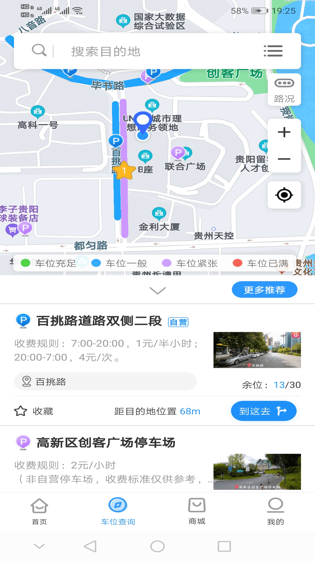 贵阳智慧停车安卓版 V2.4.7