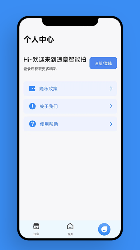 违章智能拍官方版 V1.0.5