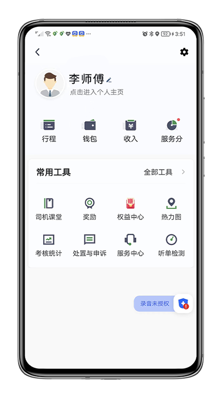 江南司机翔游版 V5.40.5.0010