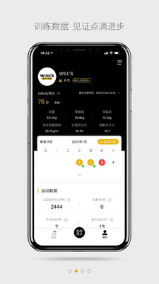 威尔仕健身官方版 V2.5.9