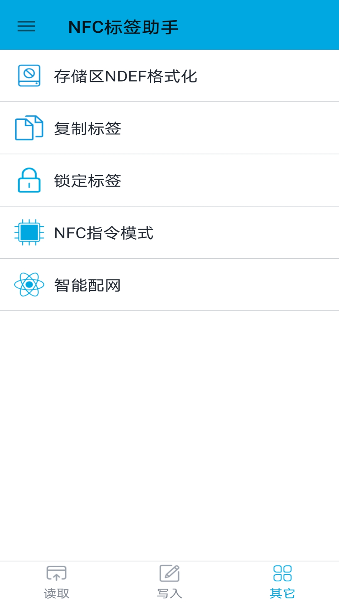 nfc标签助手官方版 V1.2.8