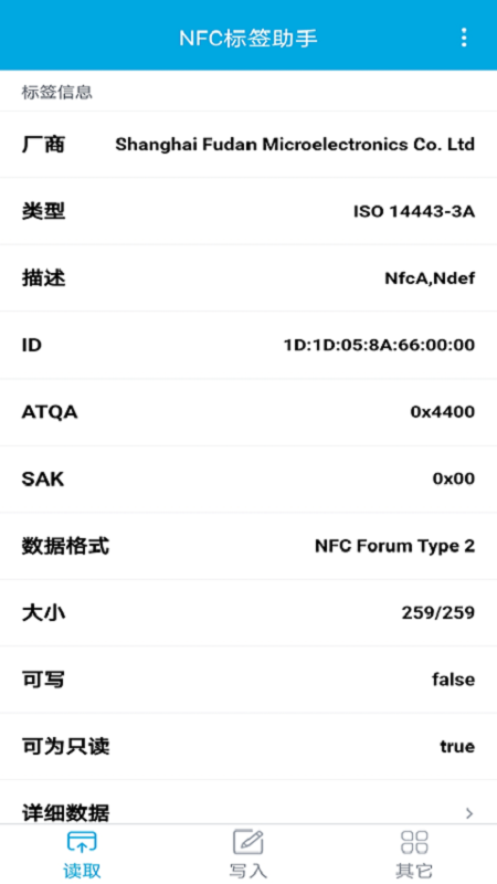 nfc标签助手官方版 V1.2.8