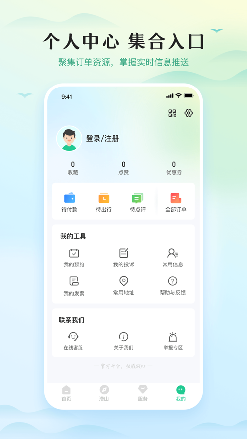 游潜山手机版 V1.1.9