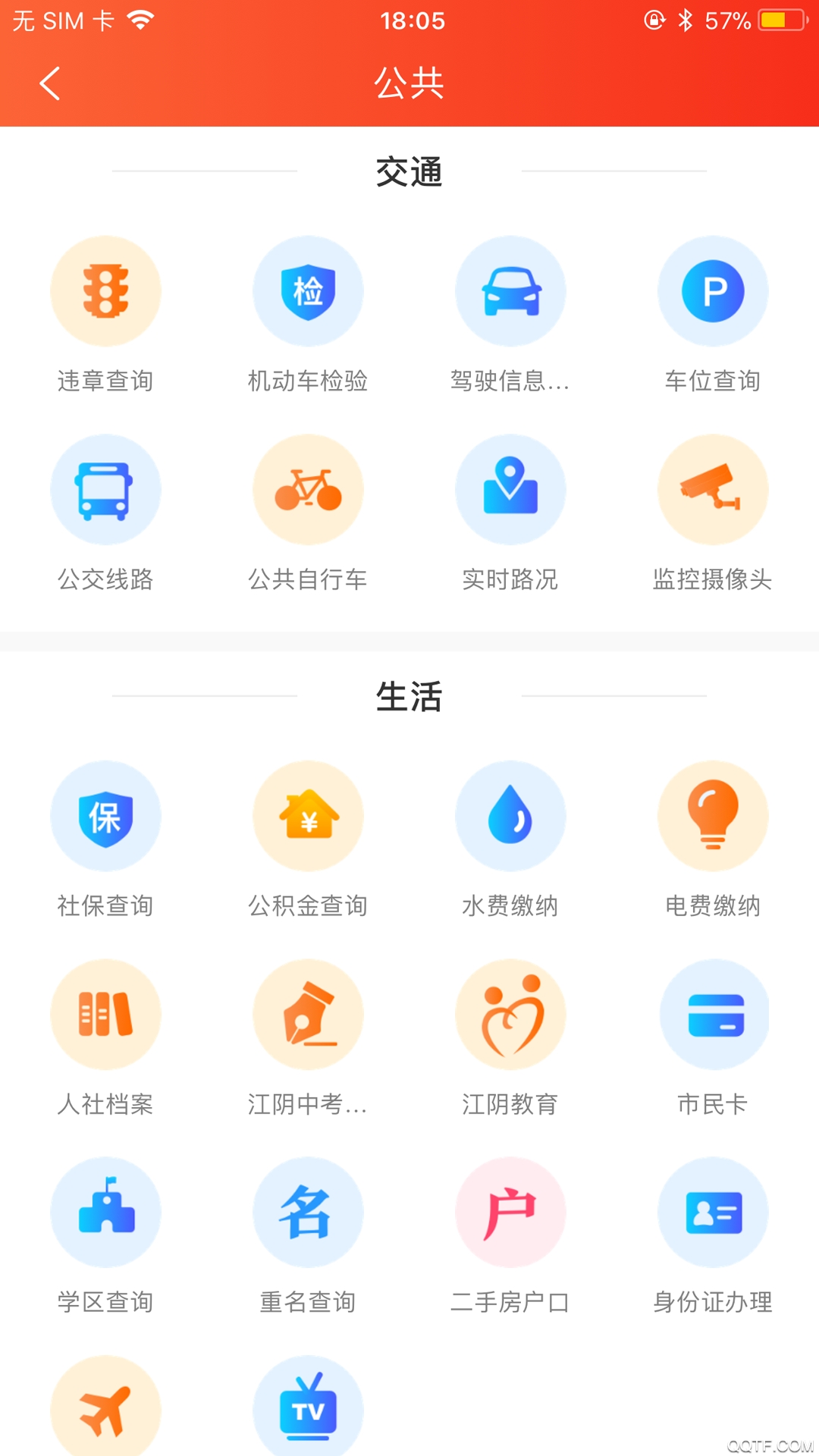 最江阴官方版 V4.0.5