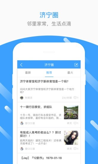 济宁生活圈安卓版 V8.12.28