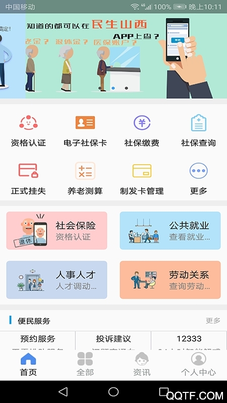 民生山西人脸识别系统认证安卓版 V2.0.6