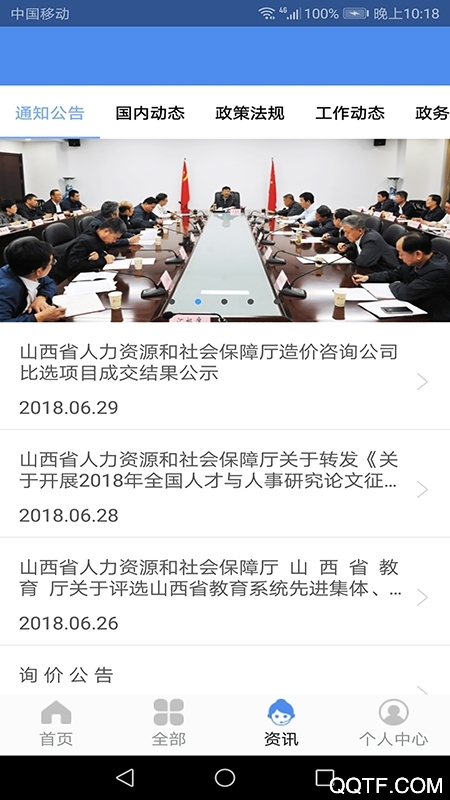 民生山西人脸识别系统认证安卓版 V2.0.6