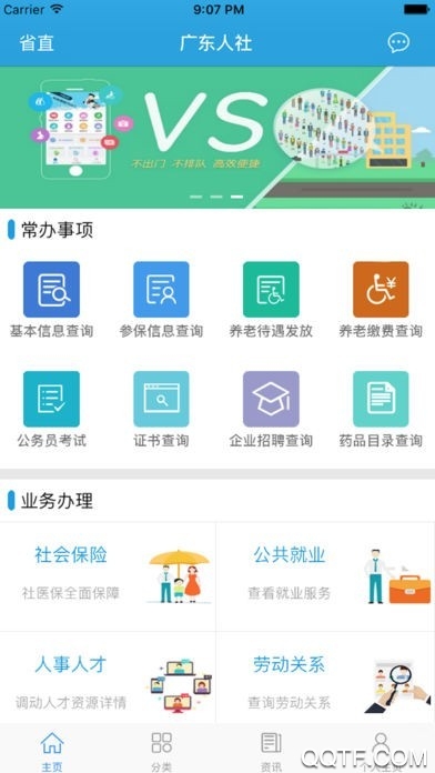 广东人社官方版 V4.3.78